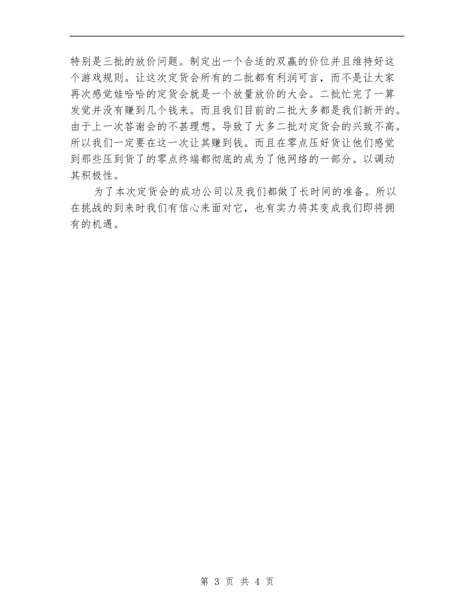 2024销售工作计划书范文【最新版】_第3页