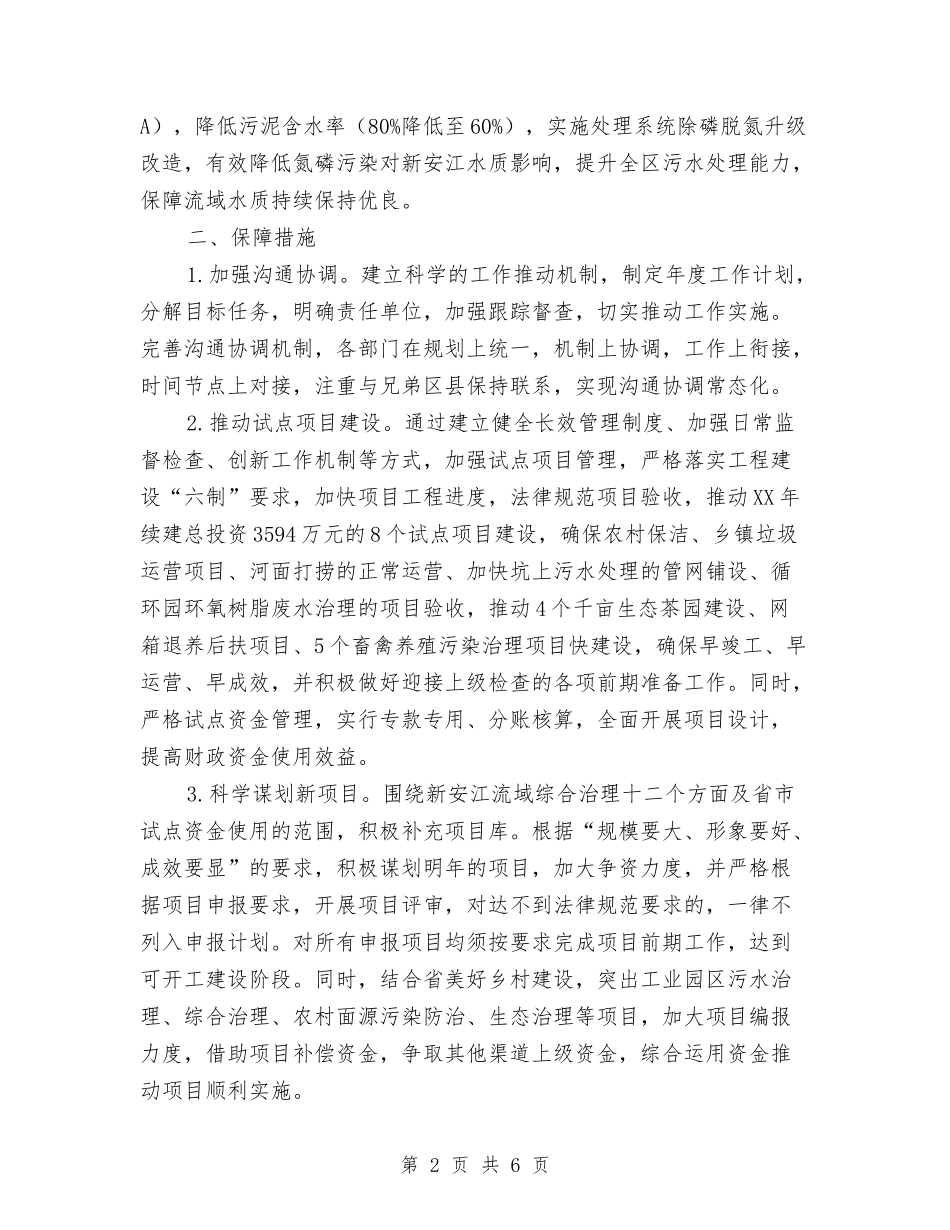 2024年新保局工作要点与2024年新党员上半年个人总结范文汇编_第2页