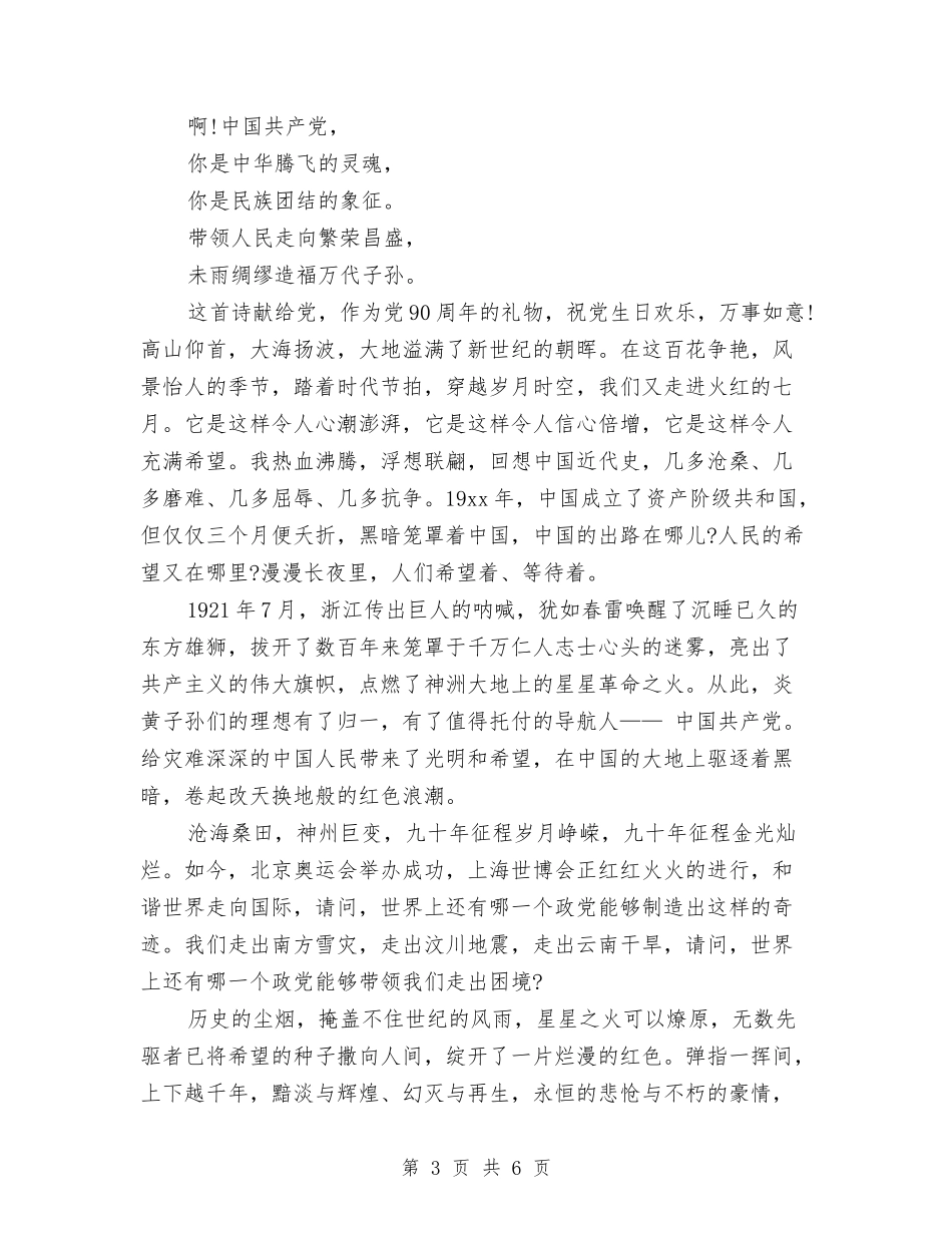 2024有关爱国爱党演讲稿范文3篇与2024有关监察室主任竞聘演讲稿范文汇编_第3页