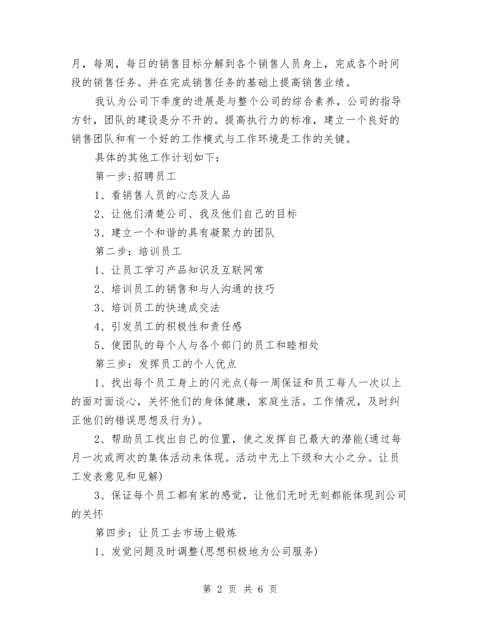2024销售季度工作计划表与2024销售工作安排范文汇编_第2页