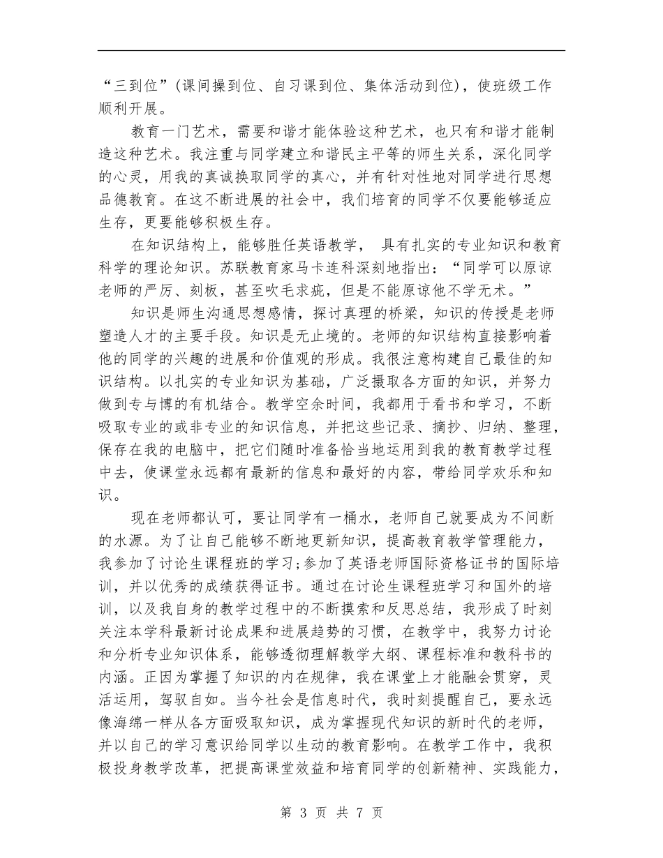 2024年评职称学术年度总结范文_第3页