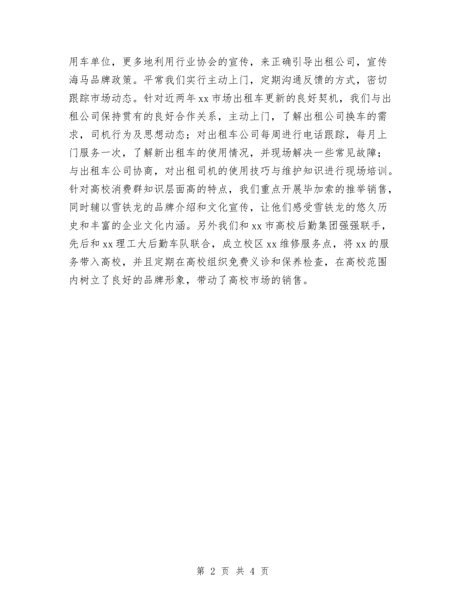 2024年度汽车销售个人工作总结2与2024年度汽车销售工作总结1汇编_第2页