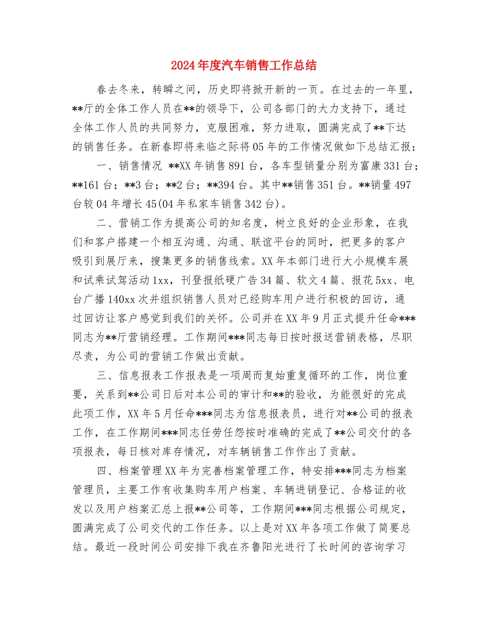 2024年度汽车销售个人工作总结2与2024年度汽车销售工作总结1汇编_第3页