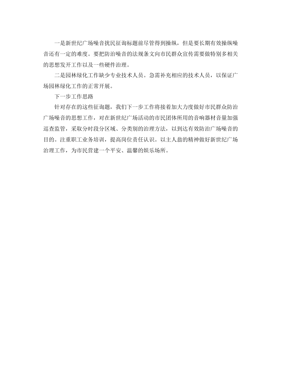 办公室工作参考总结市广场处办公室年工作参考总结_第3页