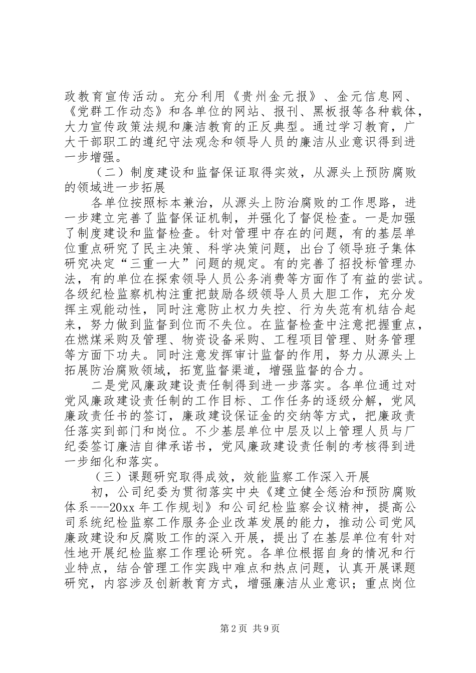 公司纪检监察工作报告_第2页