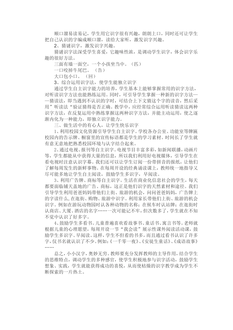 浅谈如何培养低年级学生自主识字_第2页