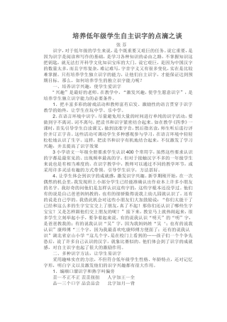 浅谈如何培养低年级学生自主识字