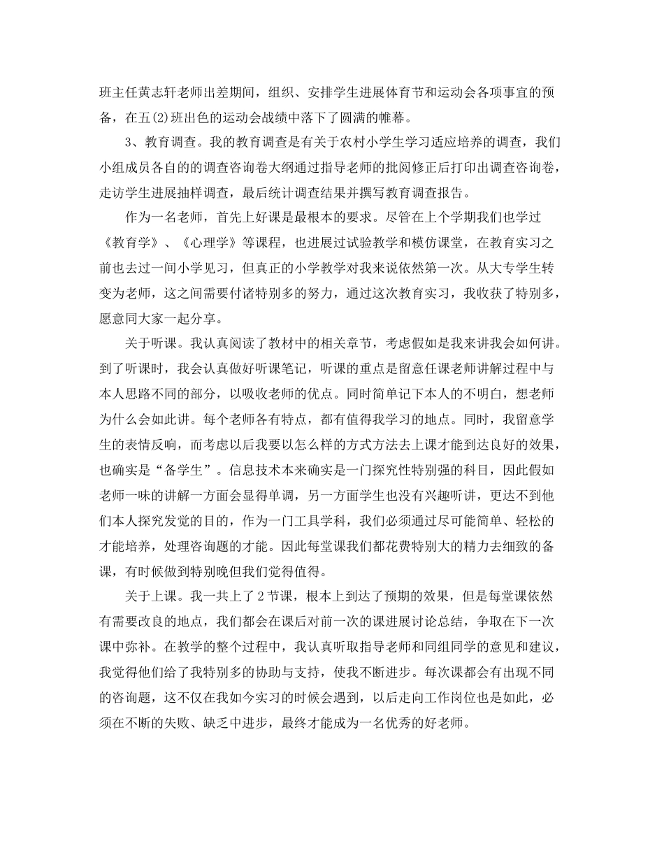 师范生教育实习自我参考总结范文（通用）_第2页