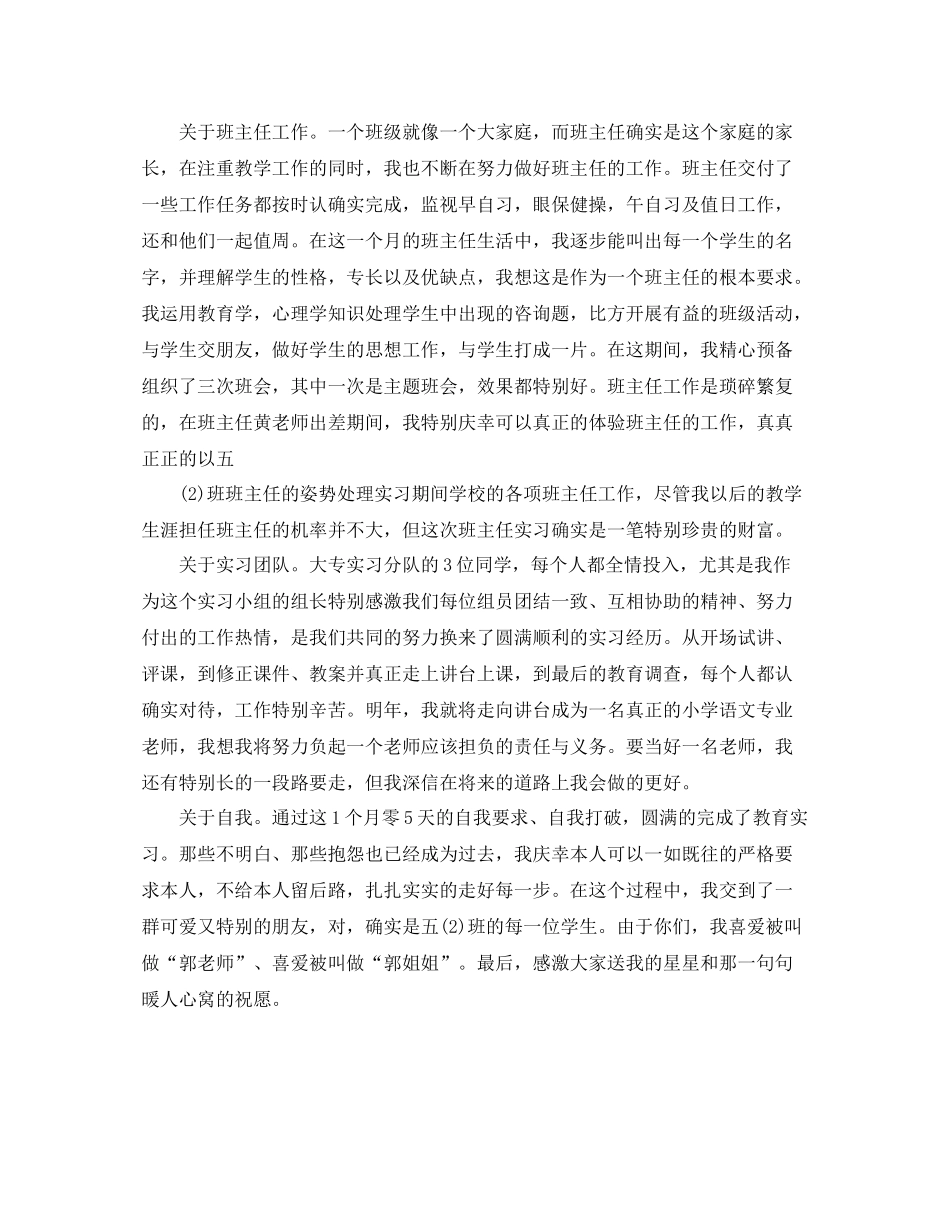 师范生教育实习自我参考总结范文（通用）_第3页