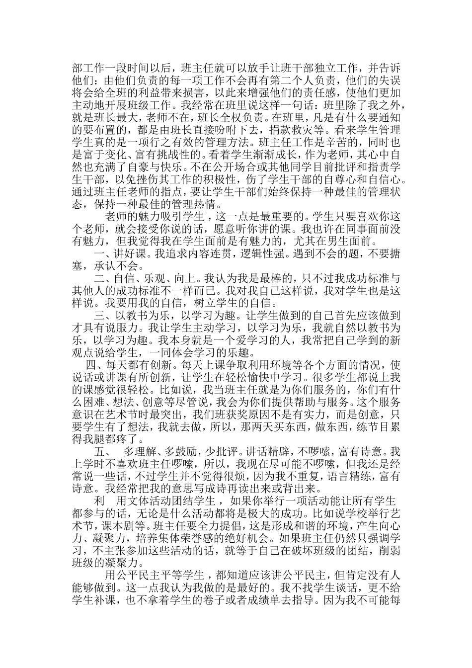 如何打造一个良好的班集体_第2页