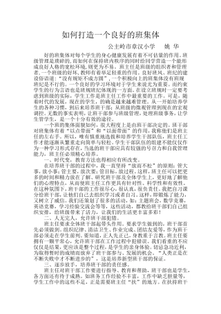 如何打造一个良好的班集体