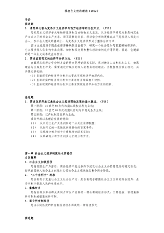 社会主义经济管理学与财务知识分析理论