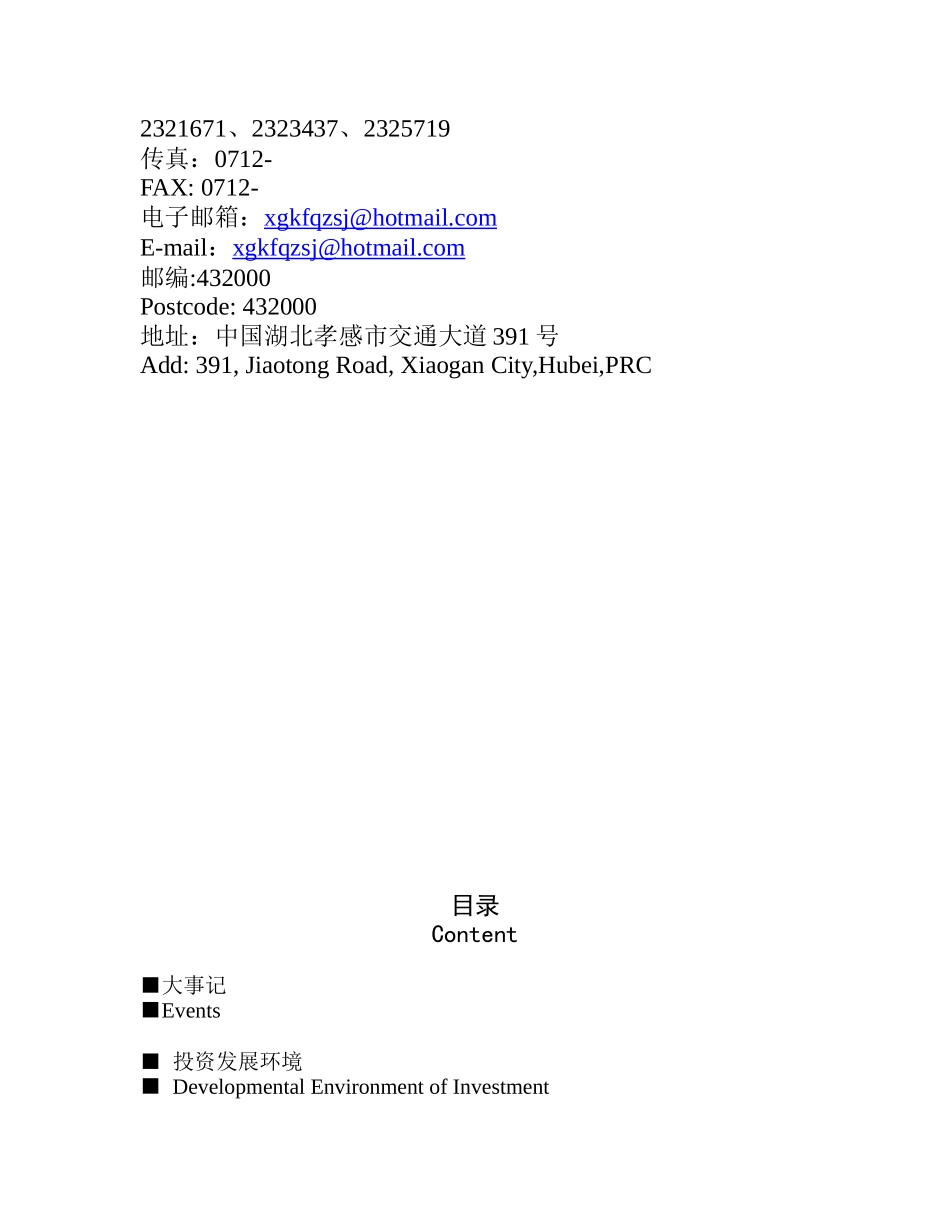 孝感经济开发区投资指南_第2页