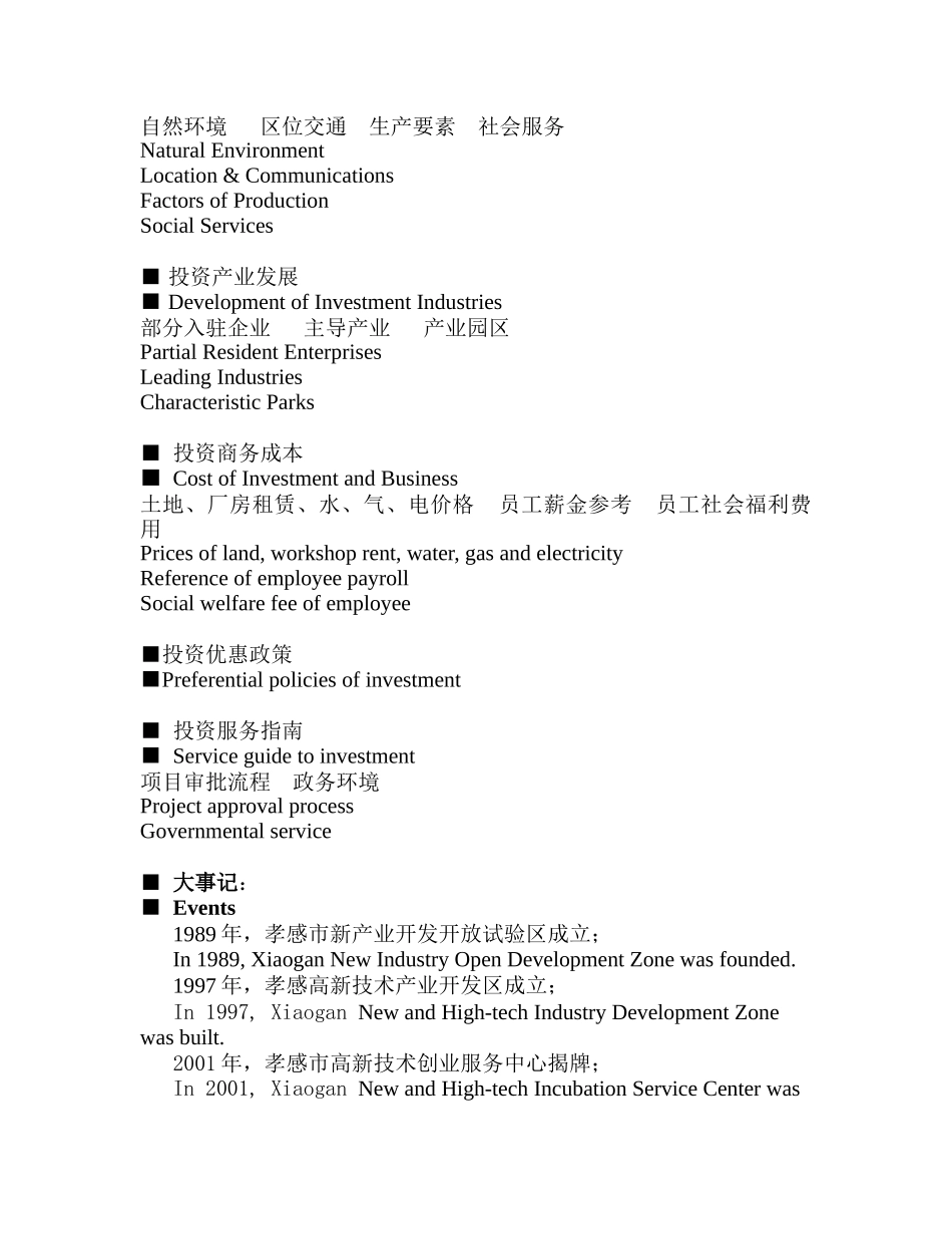 孝感经济开发区投资指南_第3页