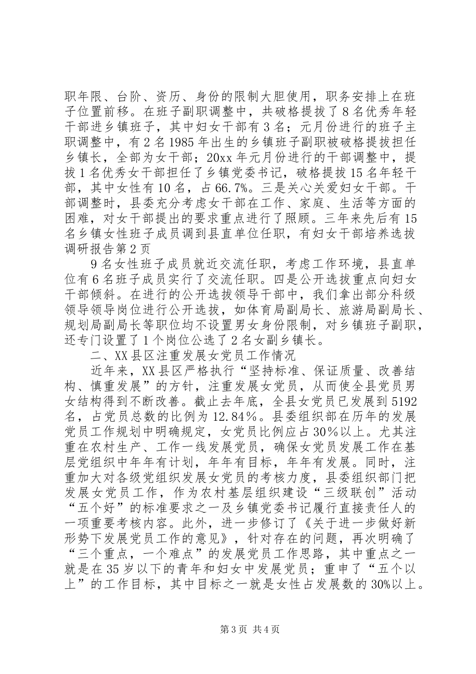 妇女干部培养选拔调研报告_第3页