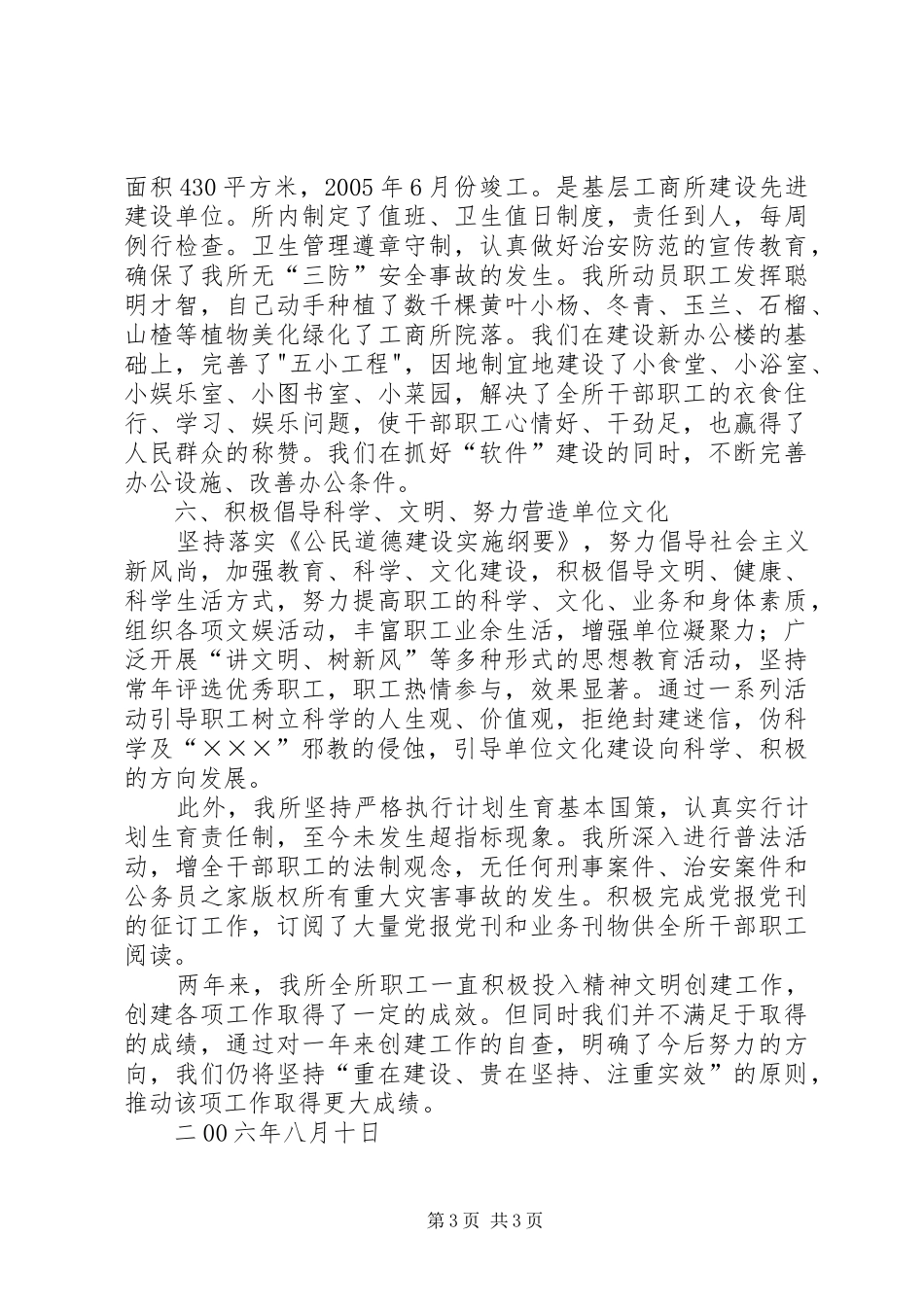 工商所文明建设自查报告_第3页