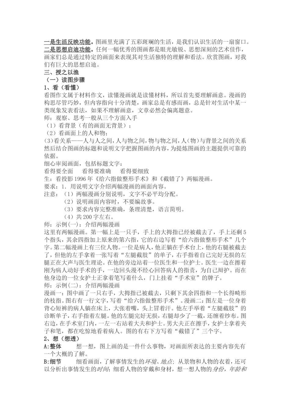 看图作文写作指导_第2页