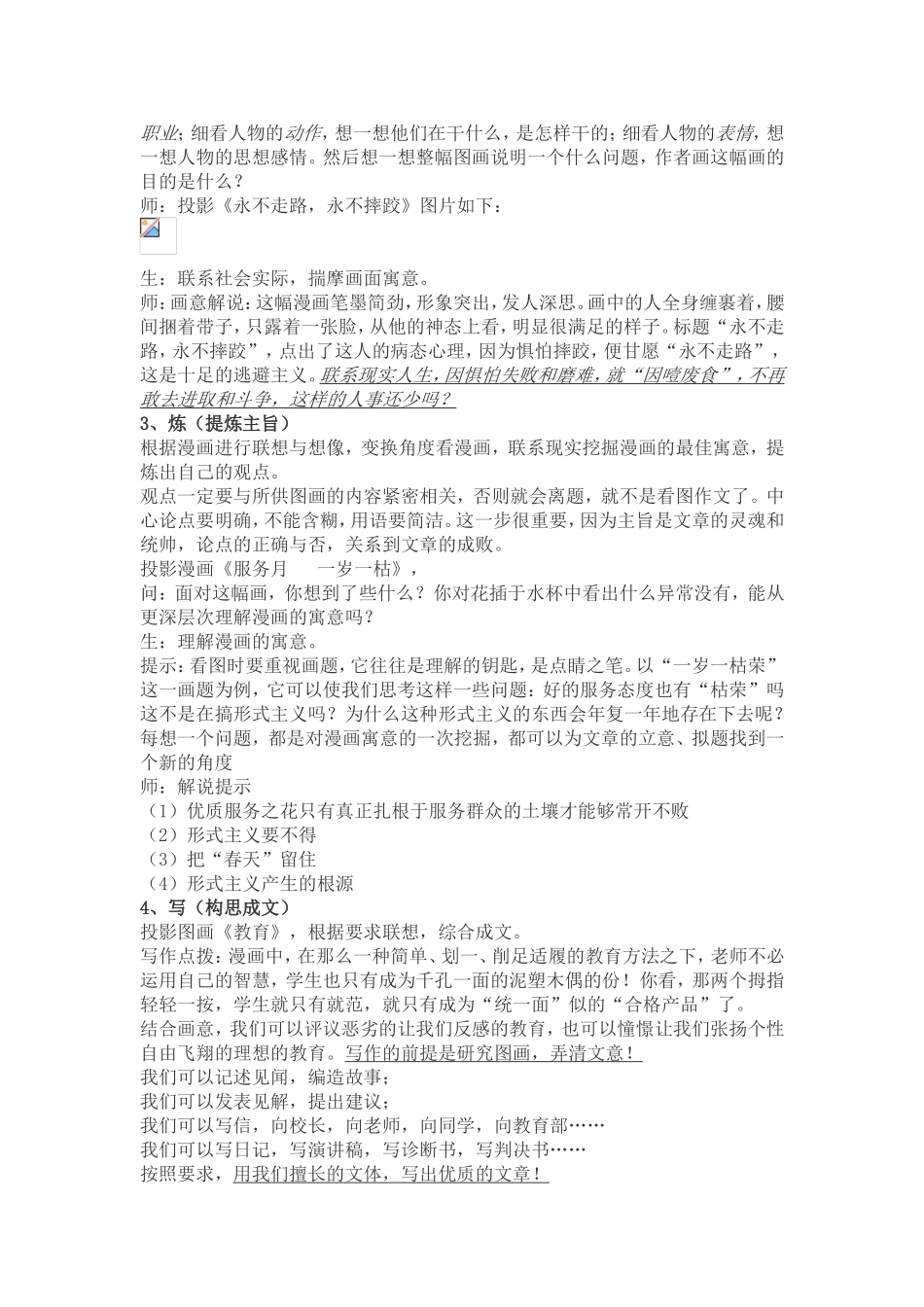 看图作文写作指导_第3页