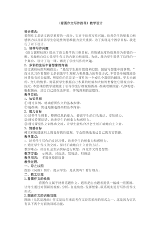 看图作文写作指导