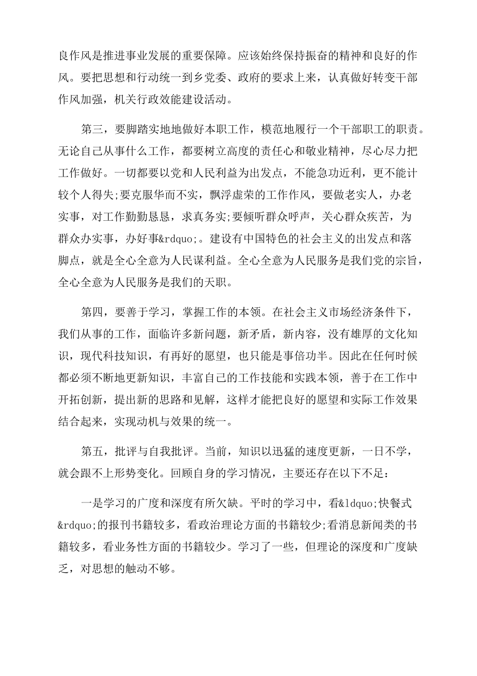 改进工作作风心得体会范文例文2022_第2页