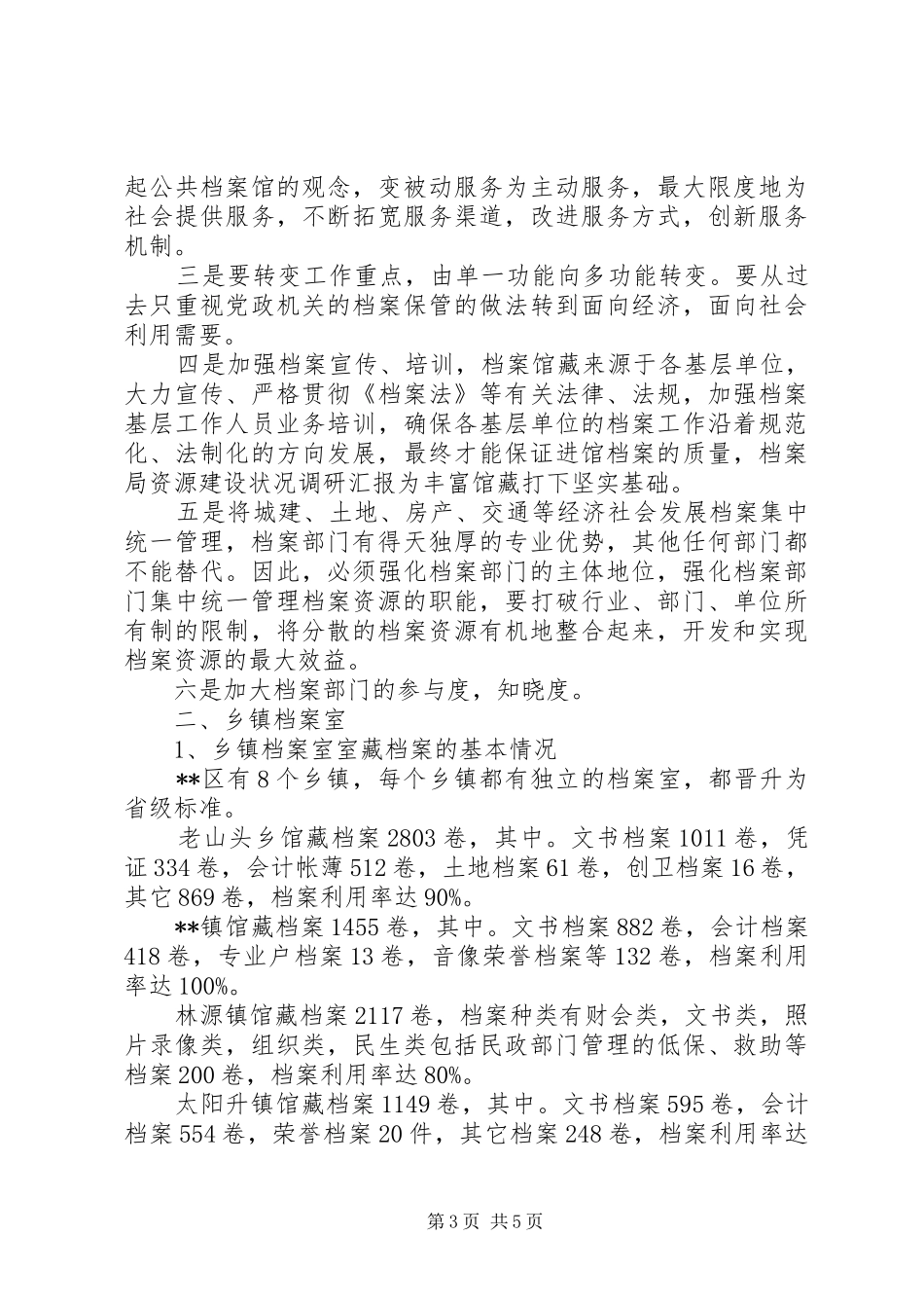 档案局资源建设状况调研汇报_第3页