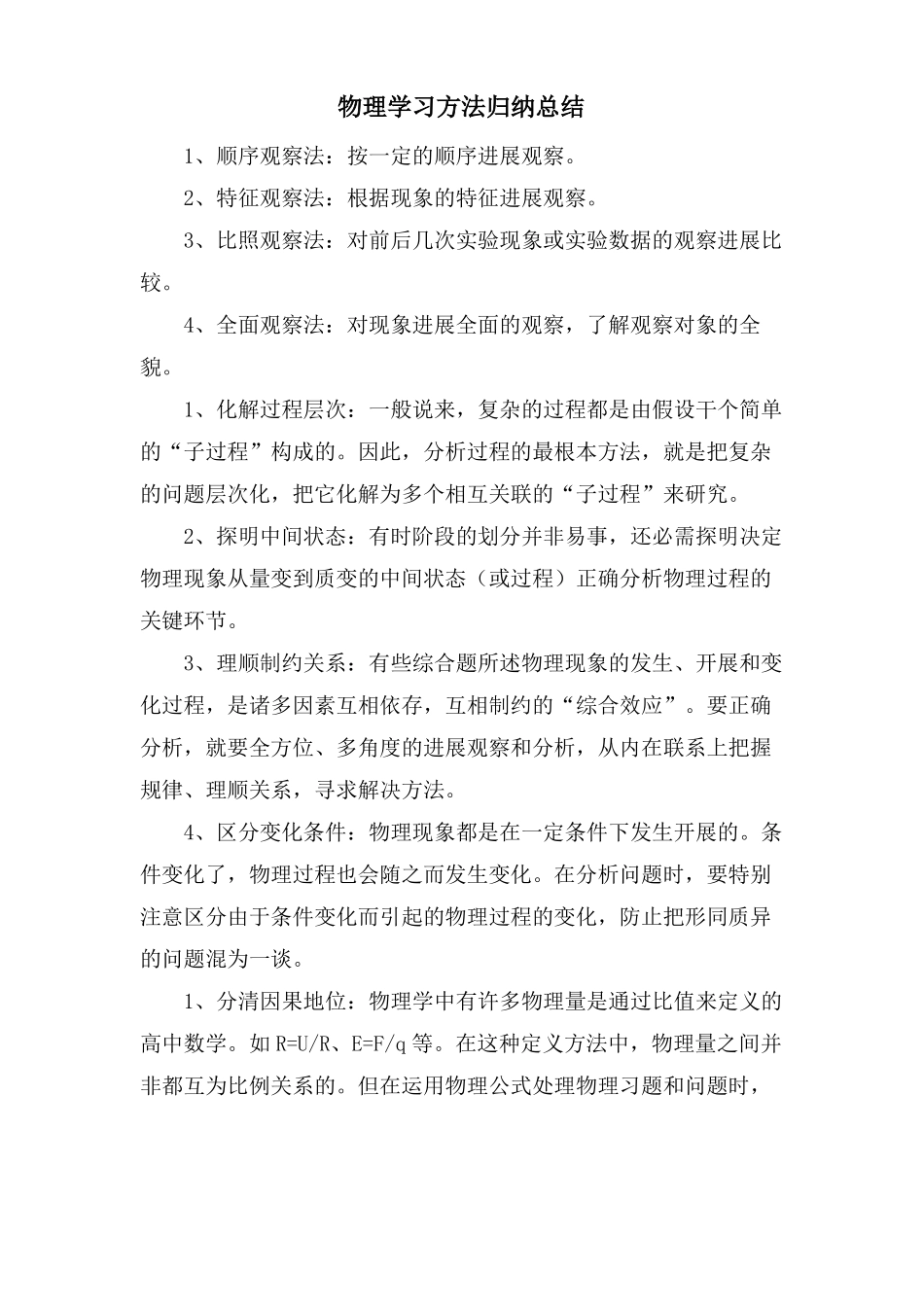 物理学习方法归纳总结_第1页
