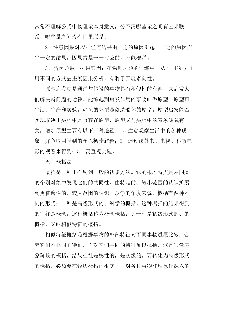 物理学习方法归纳总结_第2页