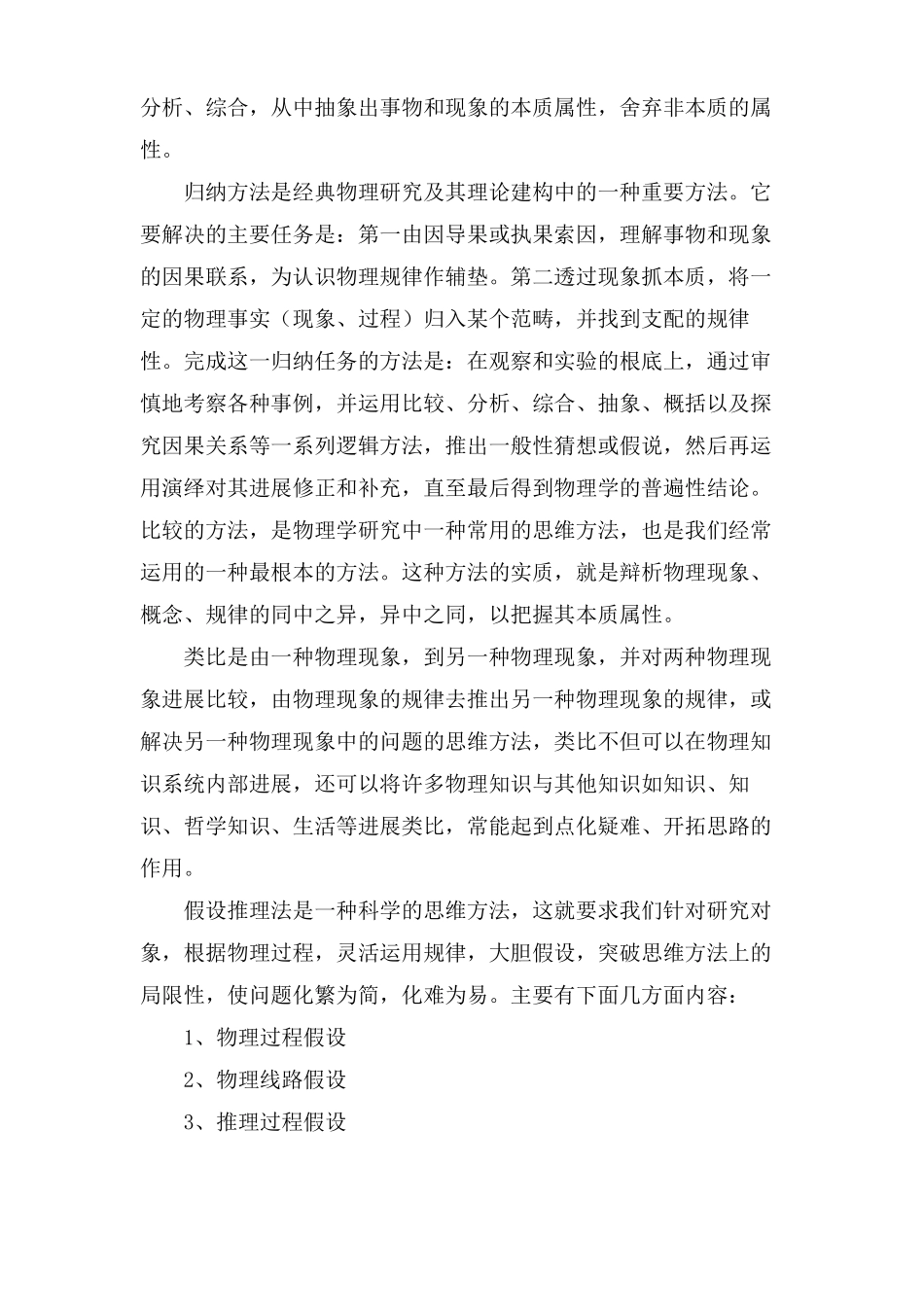 物理学习方法归纳总结_第3页