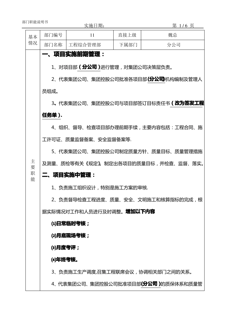 工程综合管理部职能_第1页