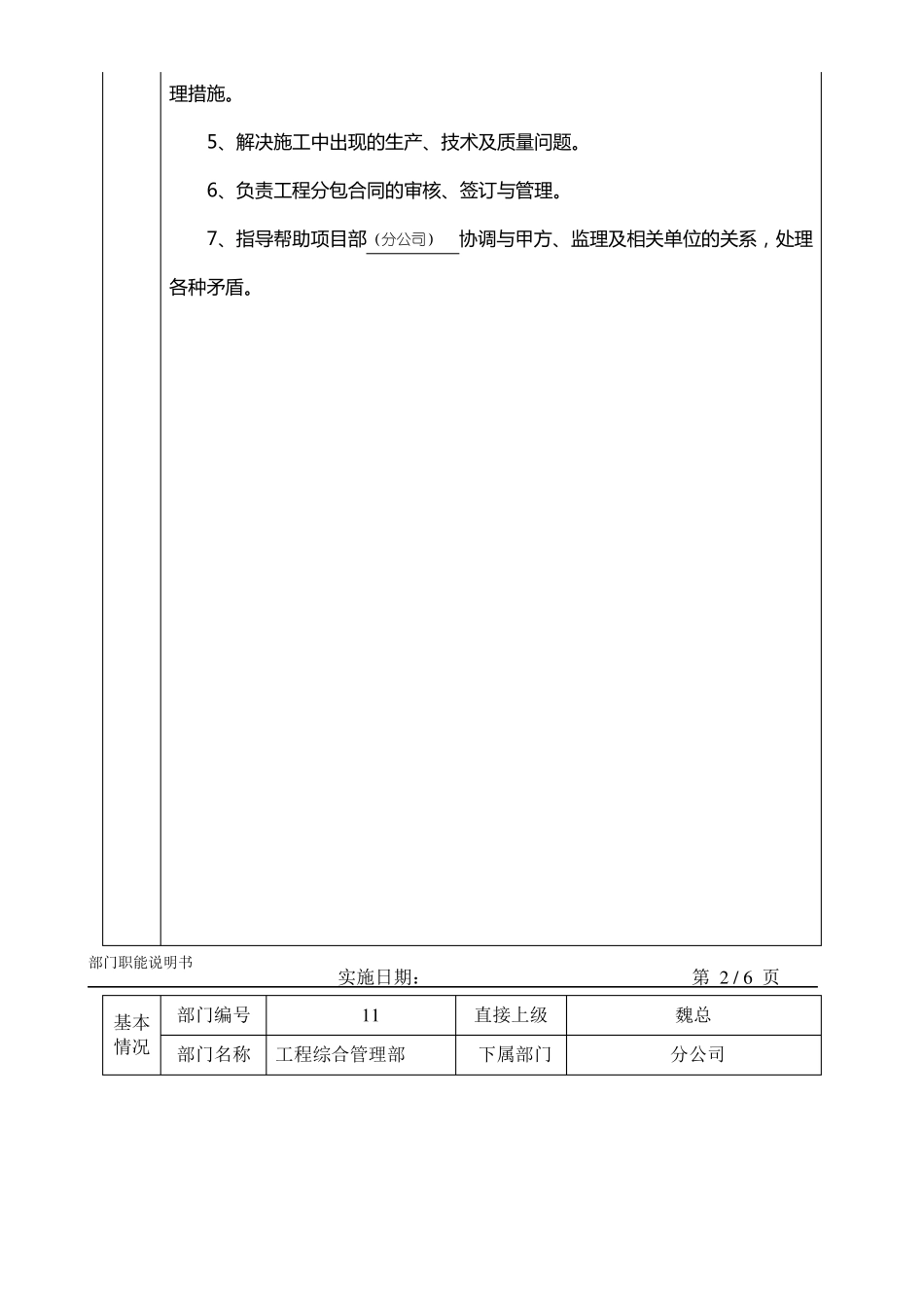 工程综合管理部职能_第2页