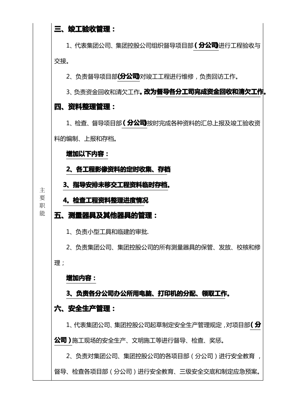 工程综合管理部职能_第3页