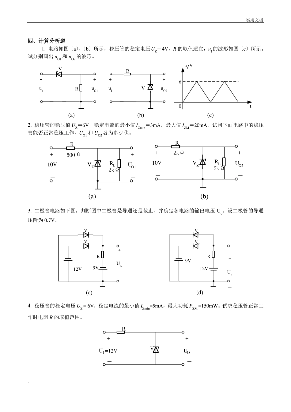 电子技术基础与技能训练试题_第3页