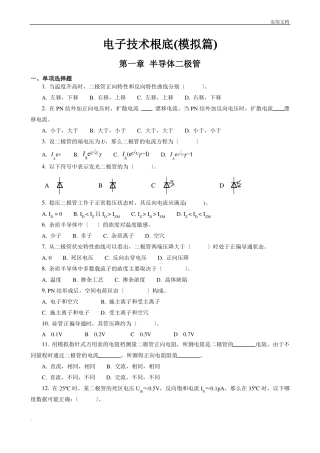 电子技术基础与技能训练试题
