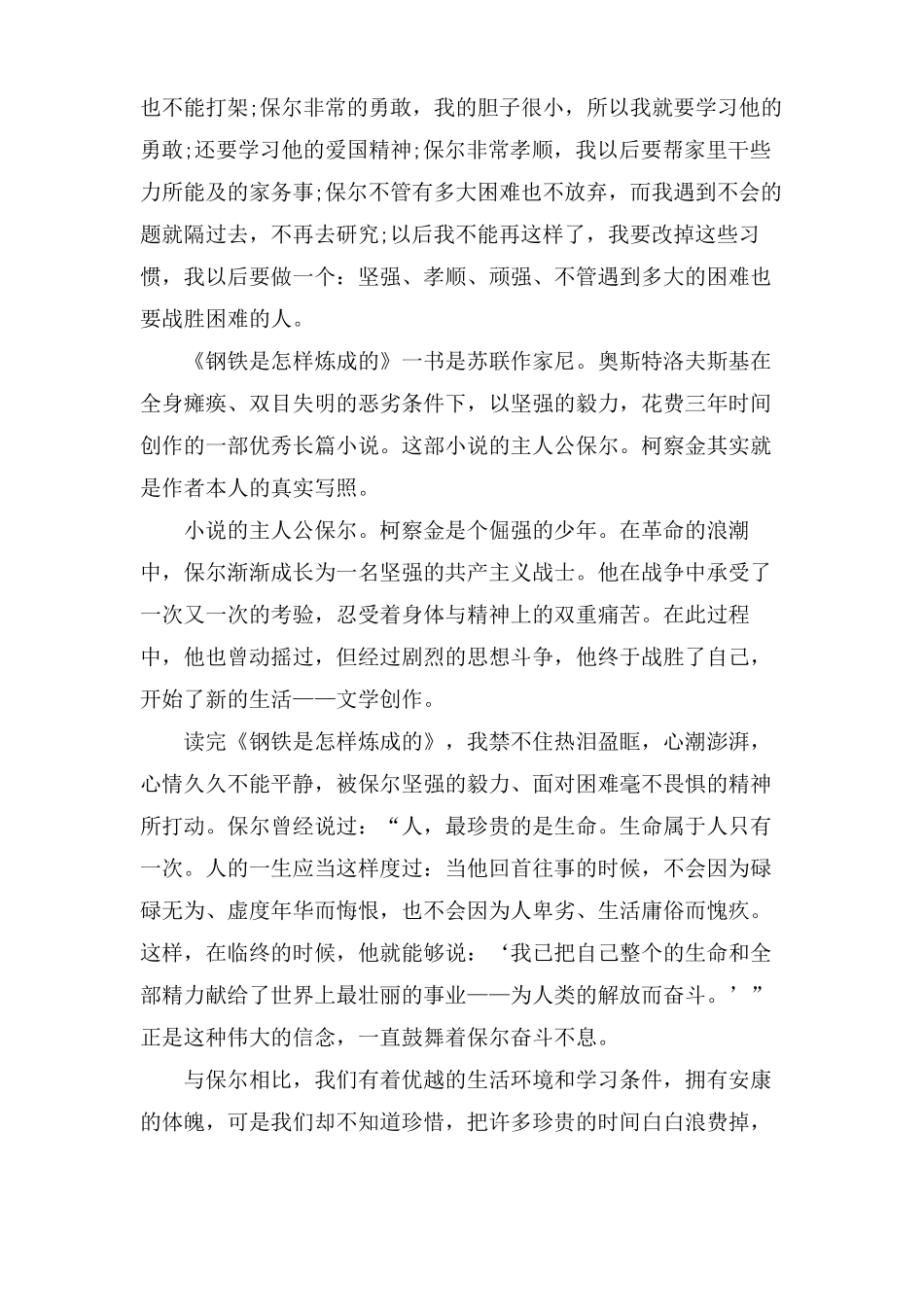 钢铁是怎样炼成的读后感5篇550字范文_第3页