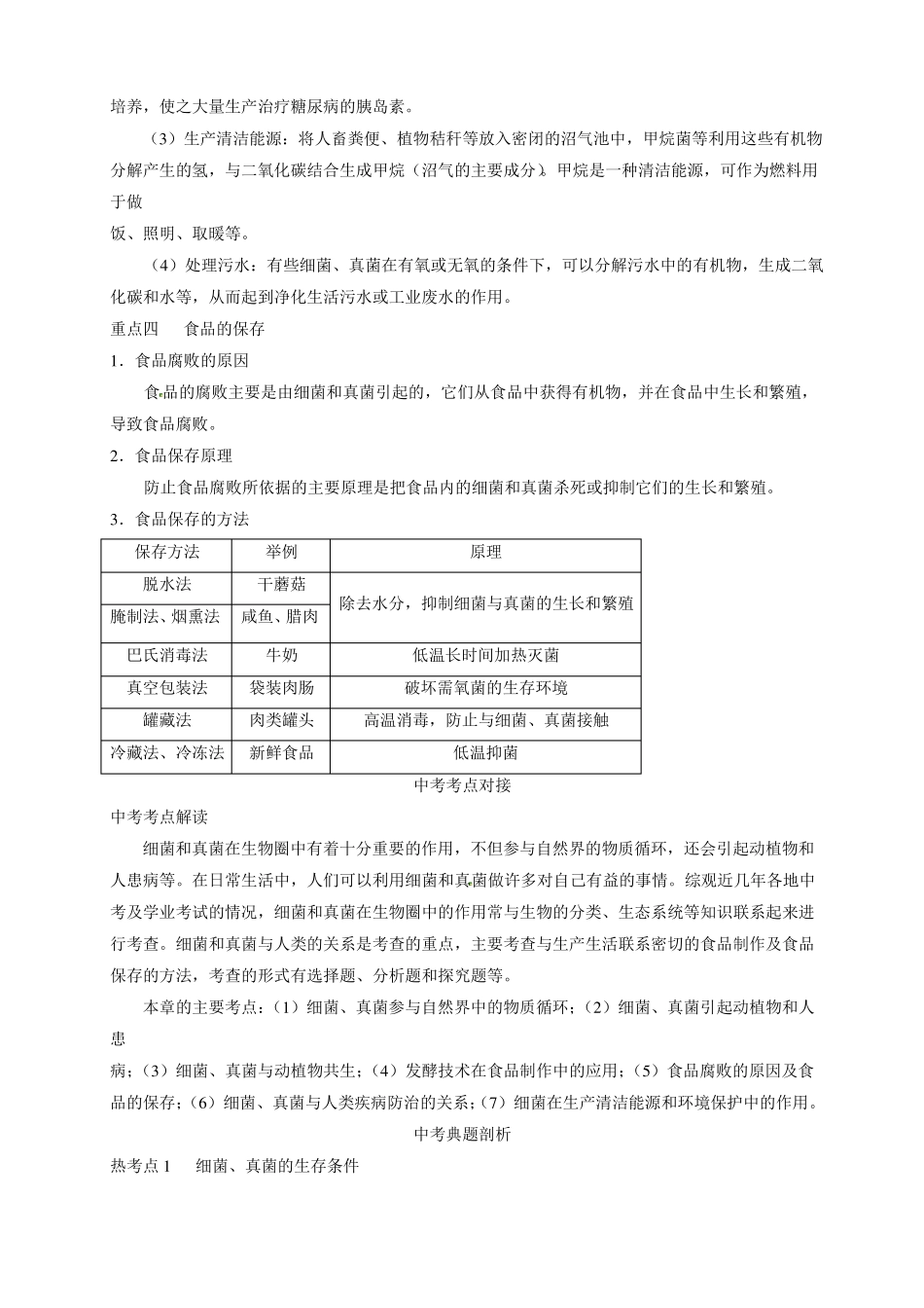 初中生物-八年级生物知识点-细菌和真菌_第3页