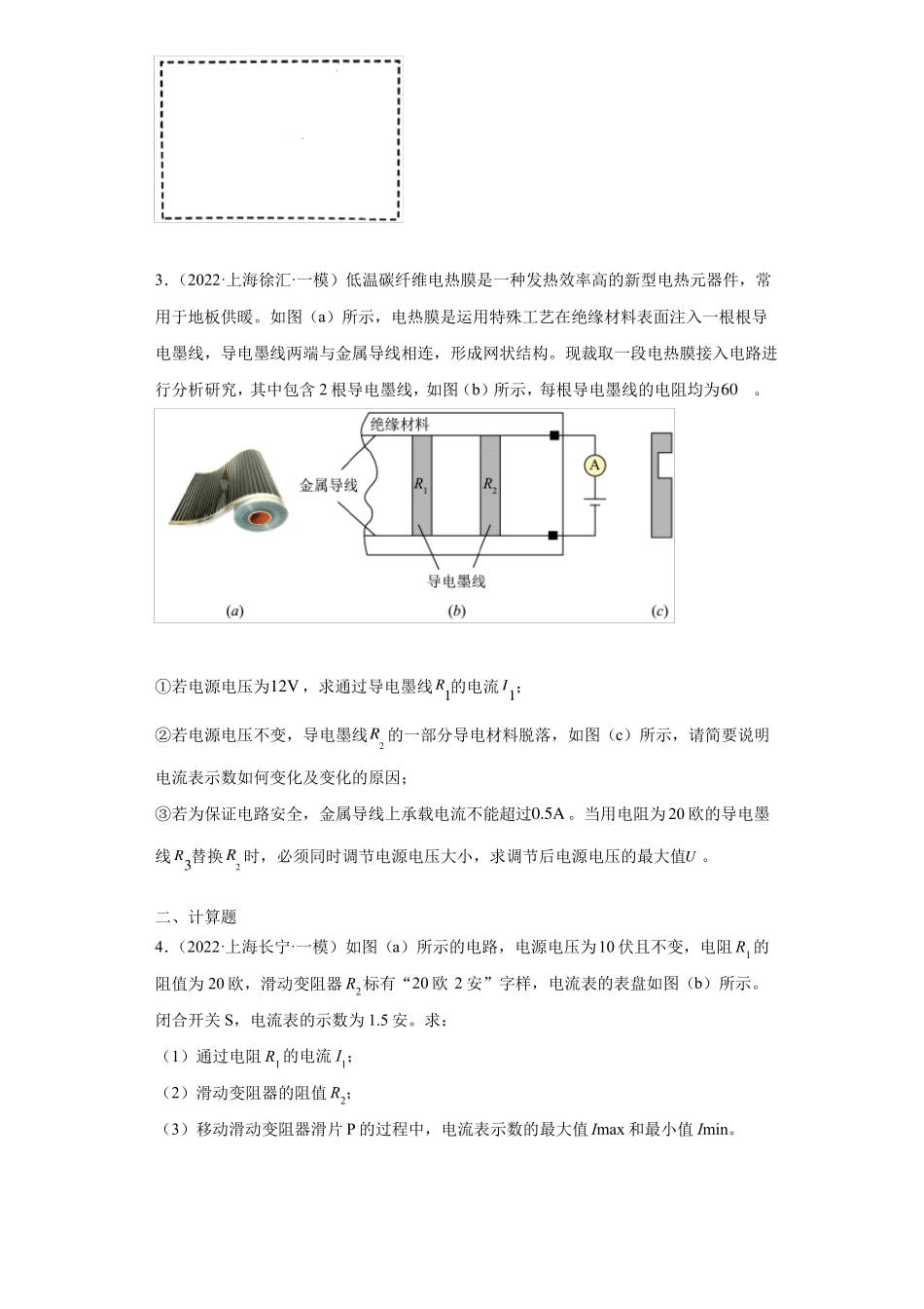 2022年上海中考物理一模试题分类汇编-电学计算-学生版_第2页