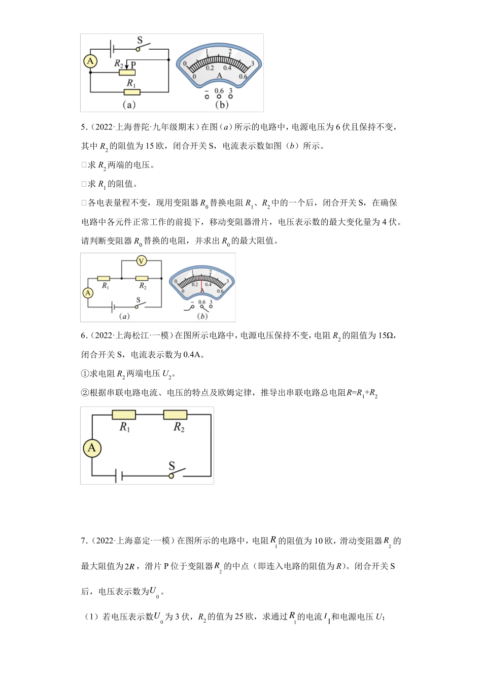 2022年上海中考物理一模试题分类汇编-电学计算-学生版_第3页