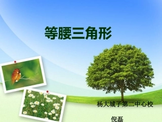 等腰三角形的性质课件 (2)