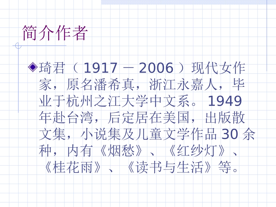 桂花雨PPT课件_第2页