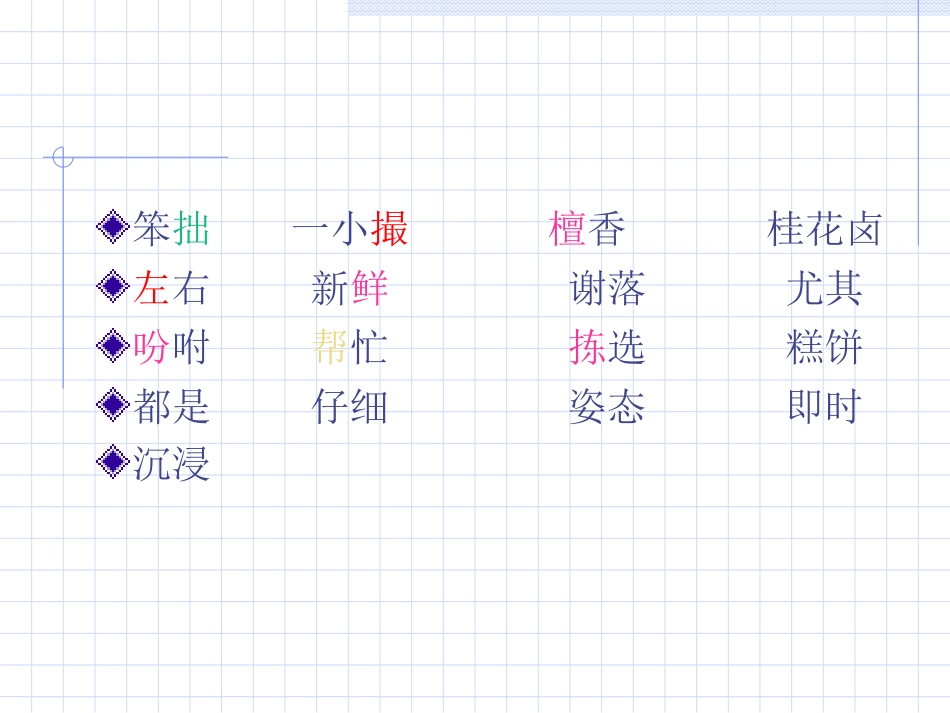 桂花雨PPT课件_第3页