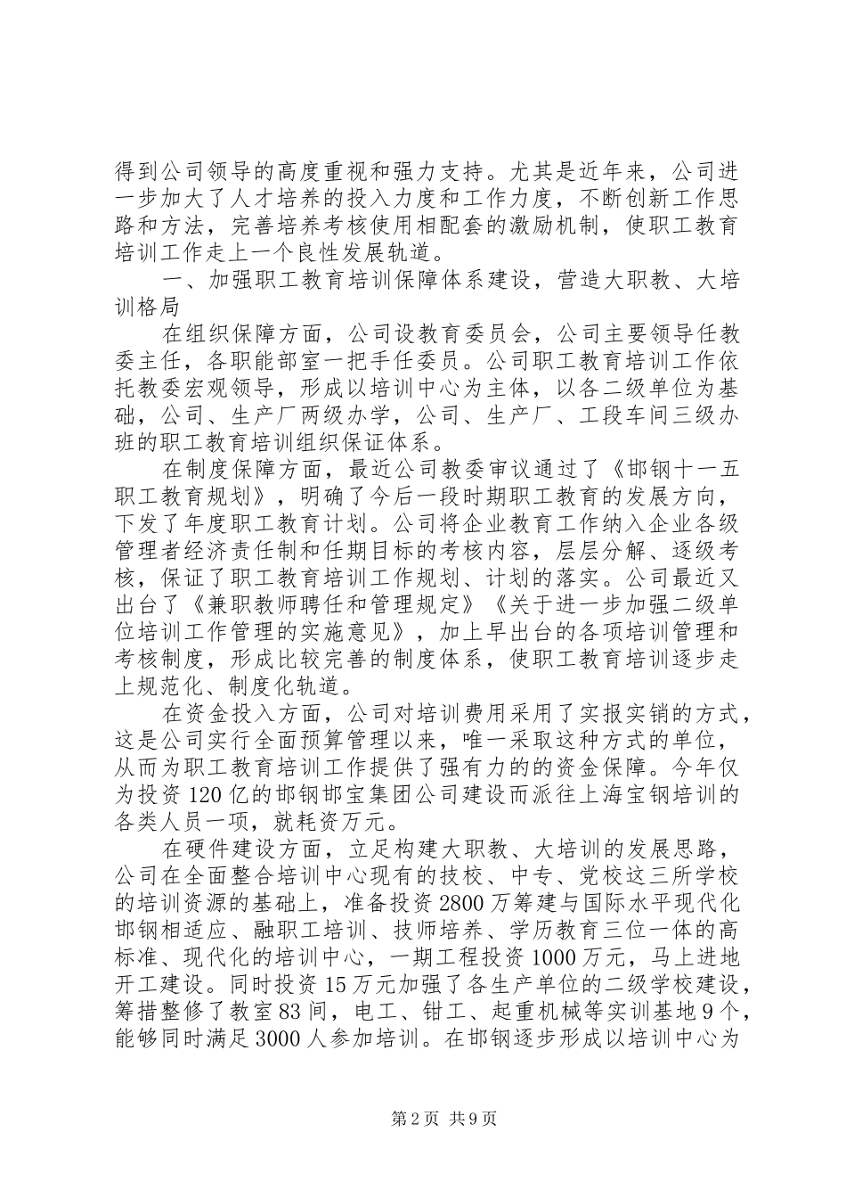 公司职工教育培训工作及“创争”活动汇报材料_第2页