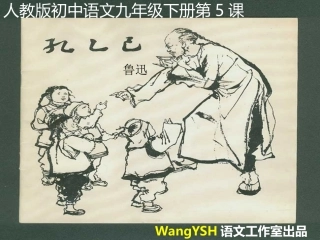 《孔乙己》PPT课件