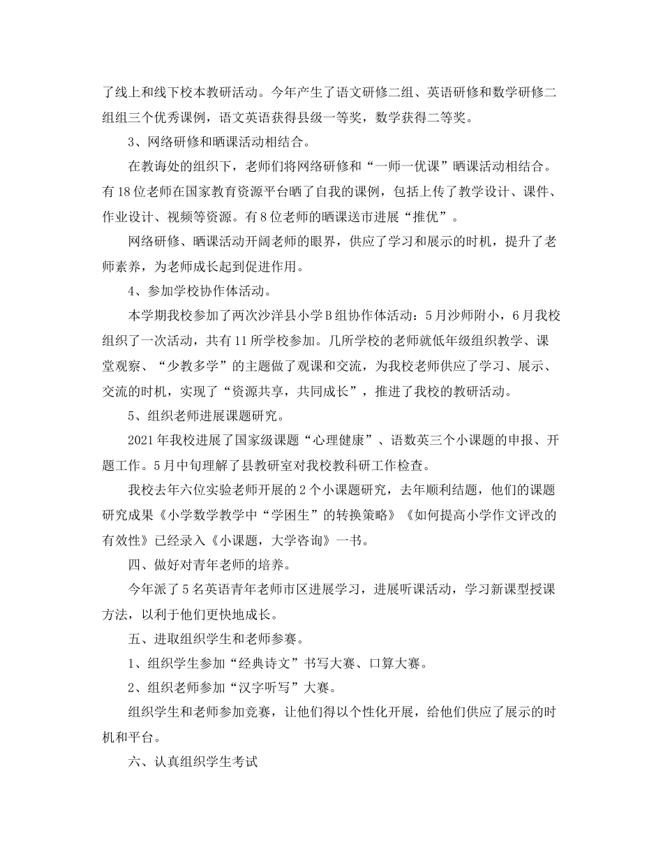 小学部教导主任工作参考总结_第2页