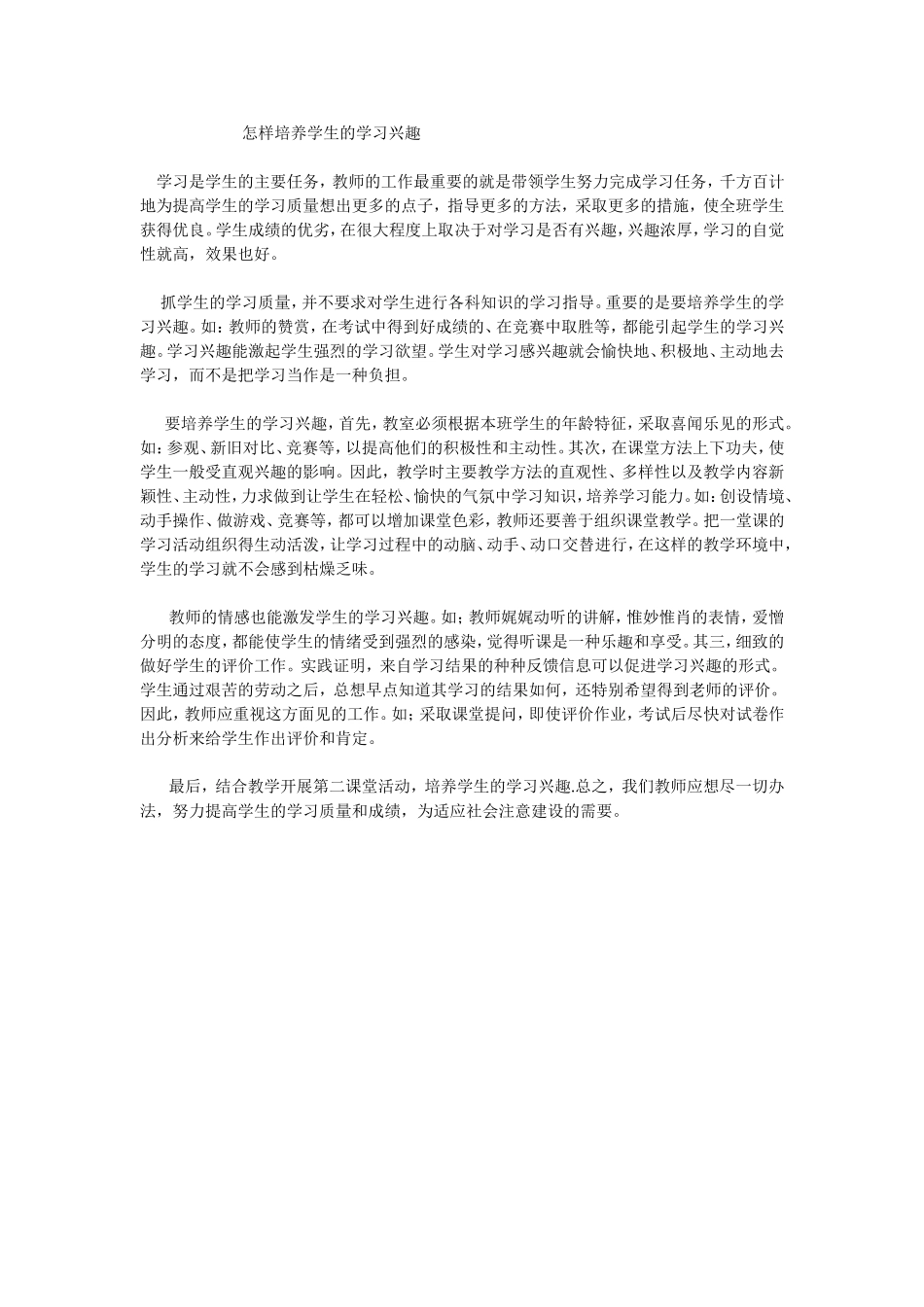 《圆的周长》课后反思_第1页