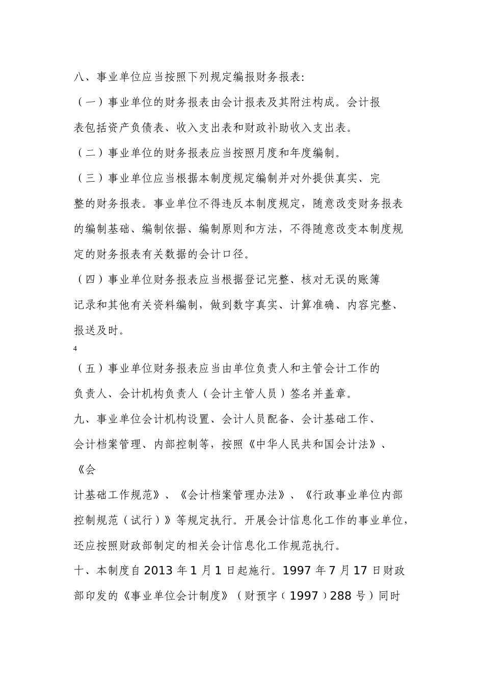 事业单位会计制度13年_第3页