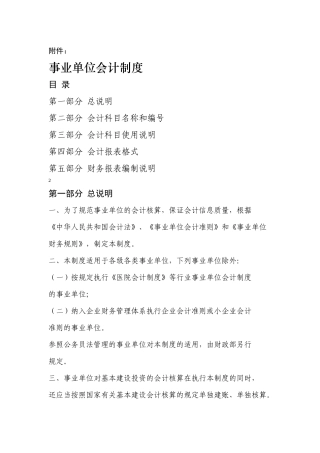 事业单位会计制度13年