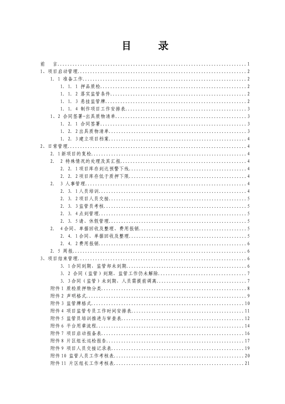 商品融资(修订版)_第1页