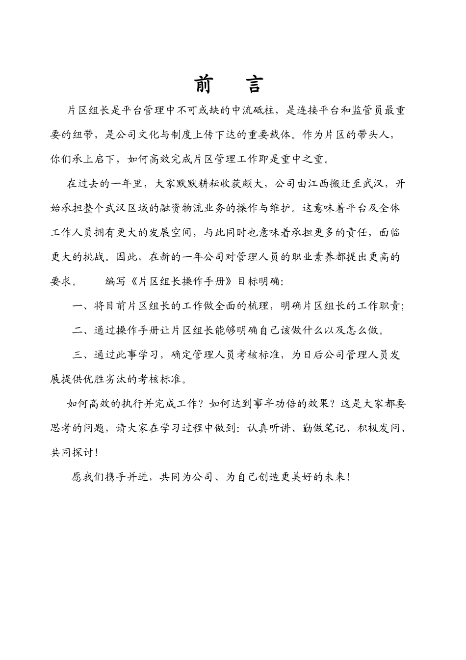 商品融资(修订版)_第3页