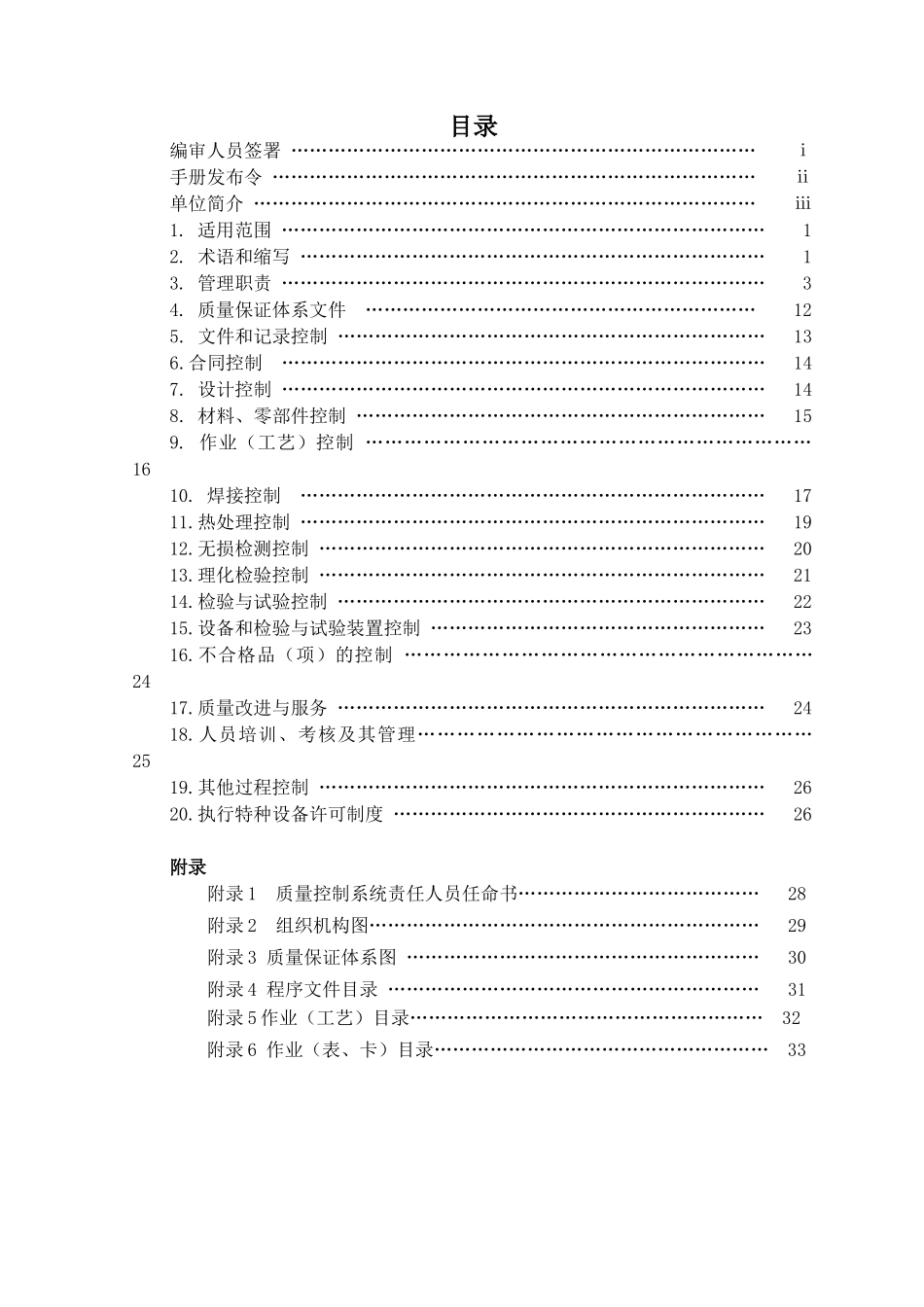 特种设备制造质量保证手册_第2页