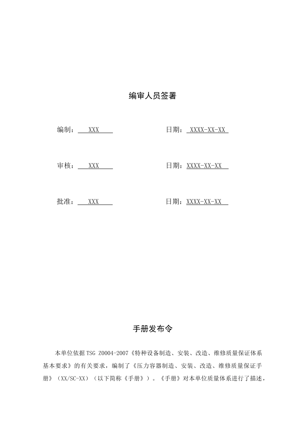 特种设备制造质量保证手册_第3页